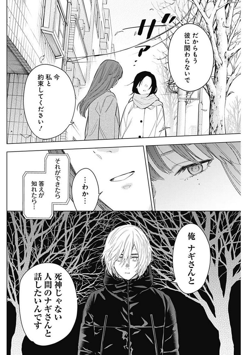 少年のアビス 第136話 - Page 12