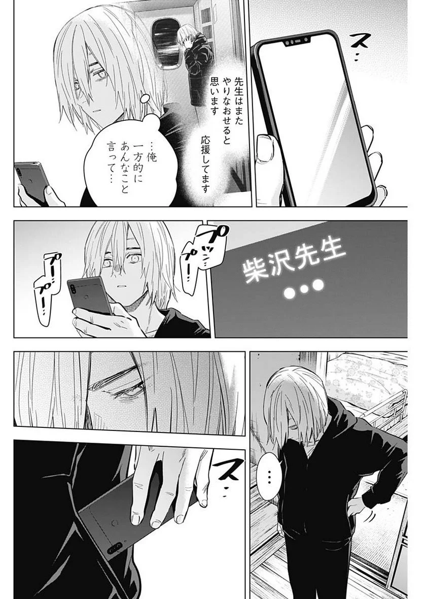 少年のアビス 第136話 - Page 16