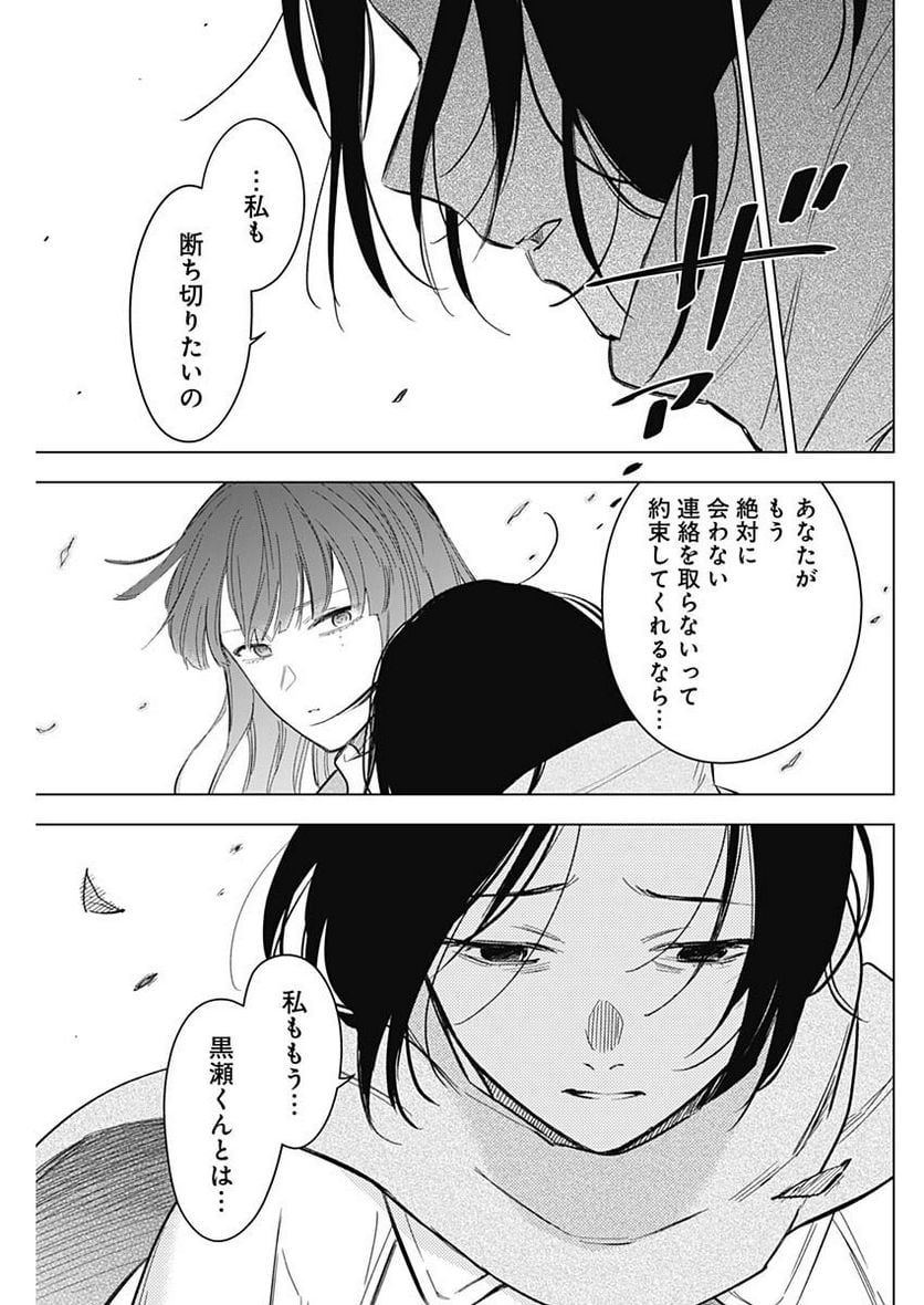 少年のアビス 第136話 - Page 17