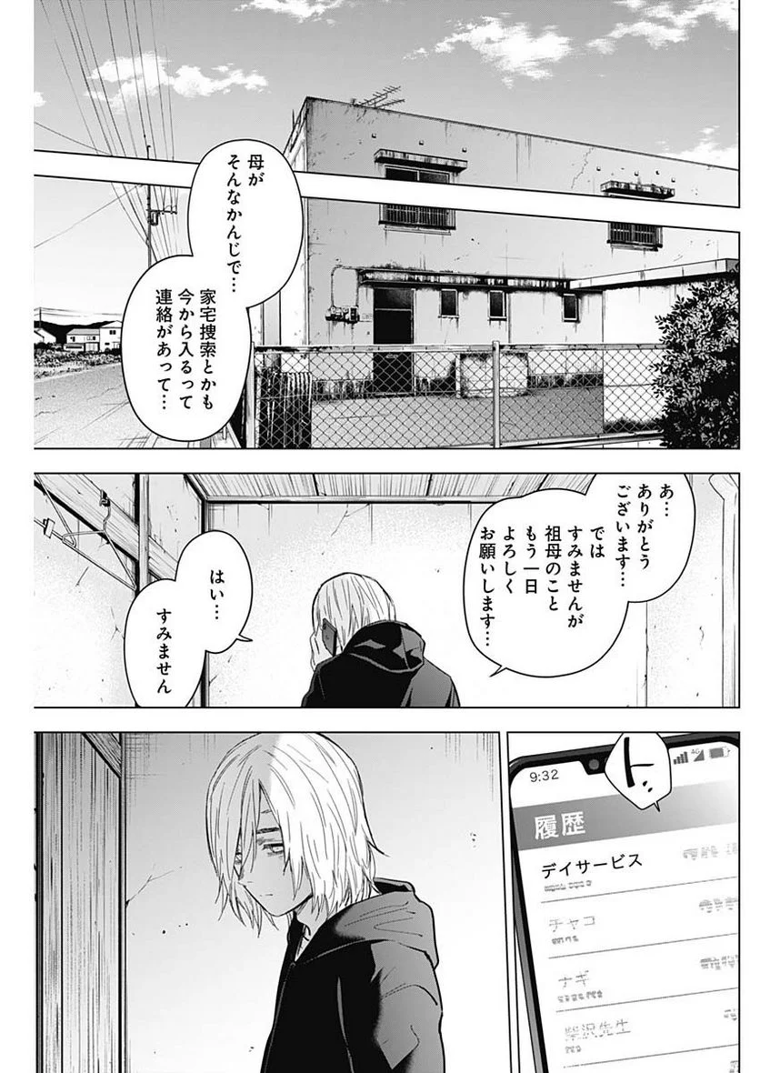 少年のアビス 第136話 - Page 5