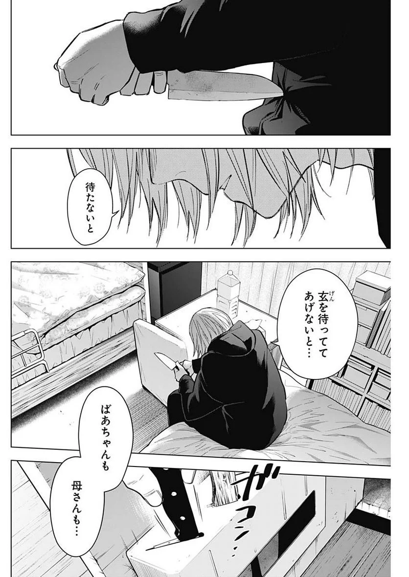 少年のアビス 第136話 - Page 8