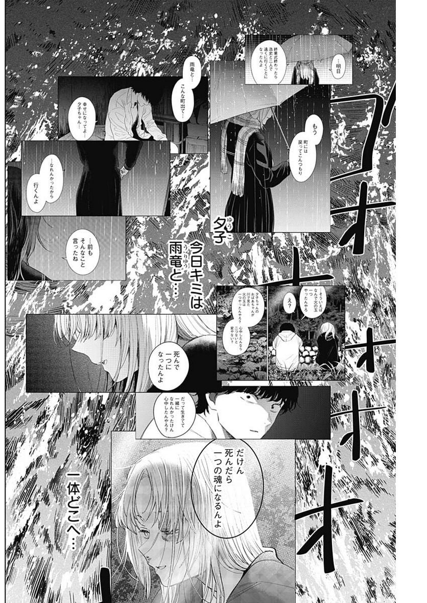 少年のアビス 第104話 - Page 2