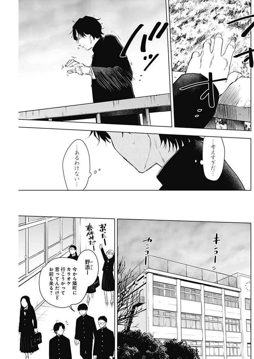 少年のアビス 第104話 - Page 3