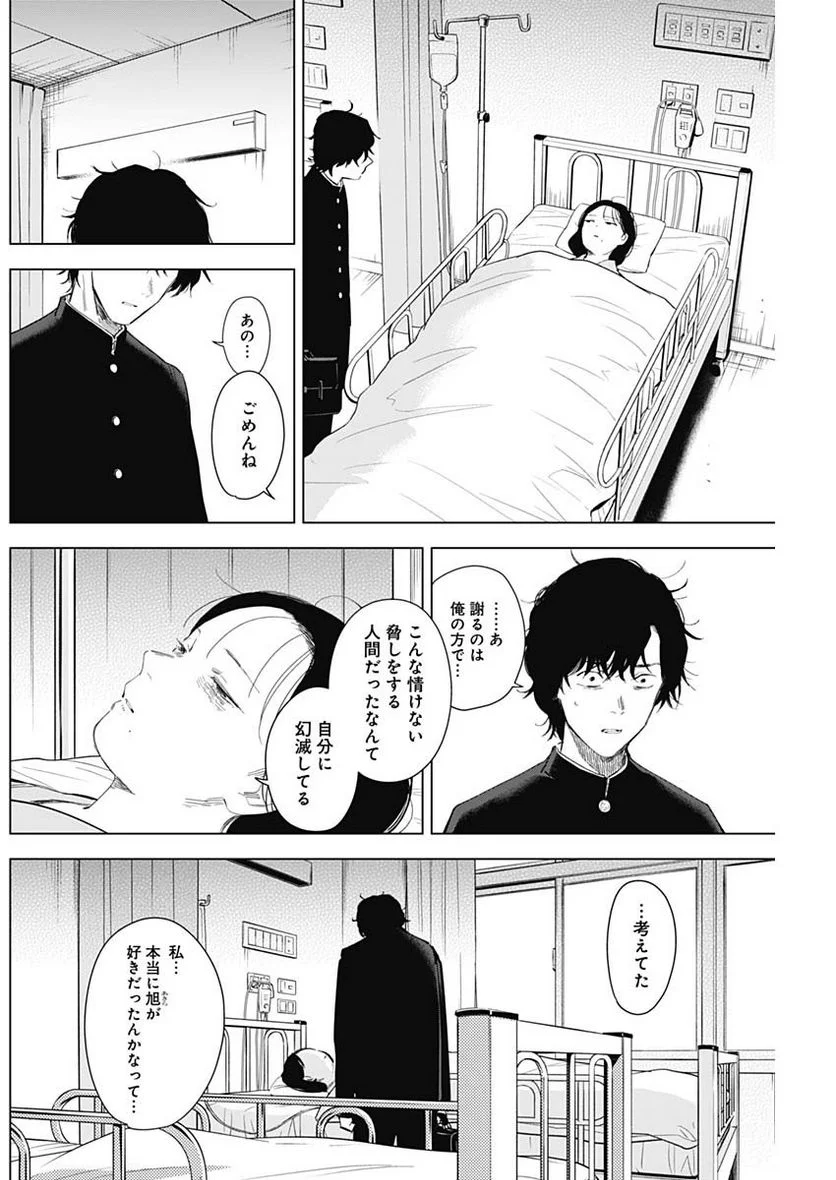 少年のアビス 第104話 - Page 6