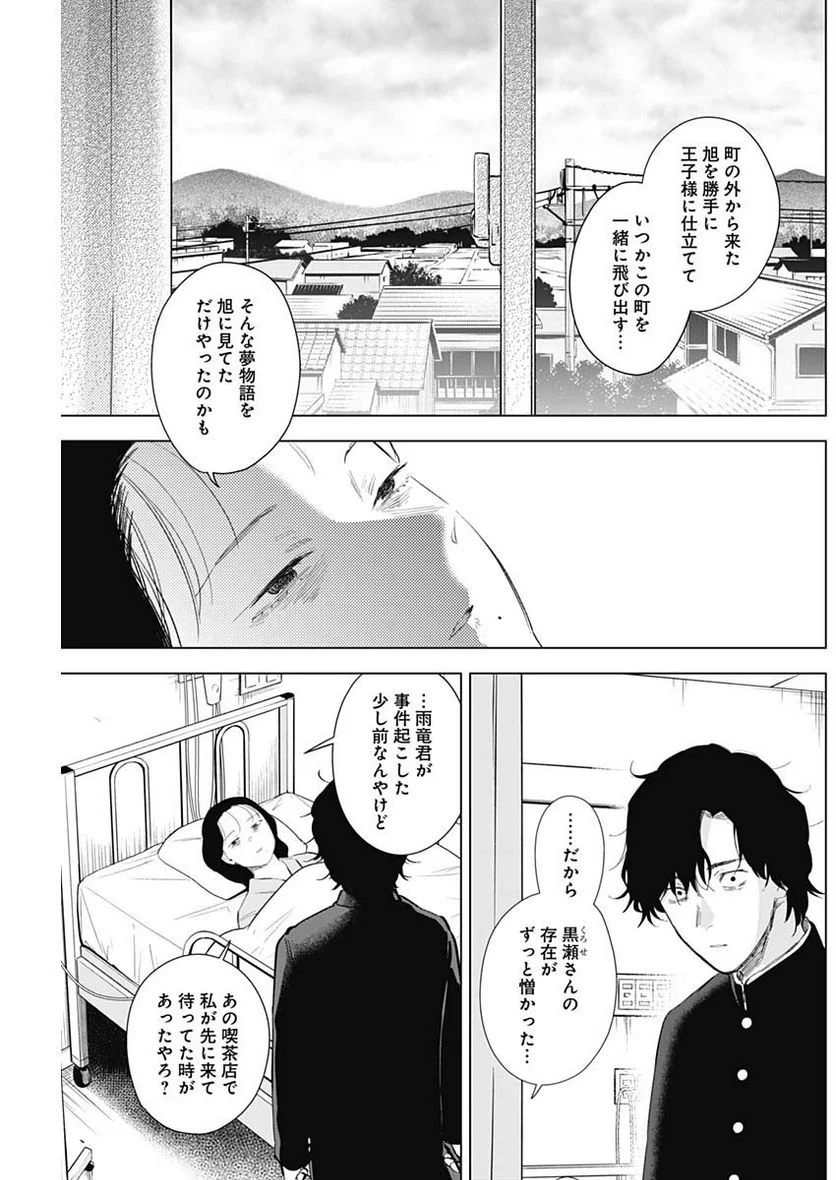 少年のアビス 第104話 - Page 7