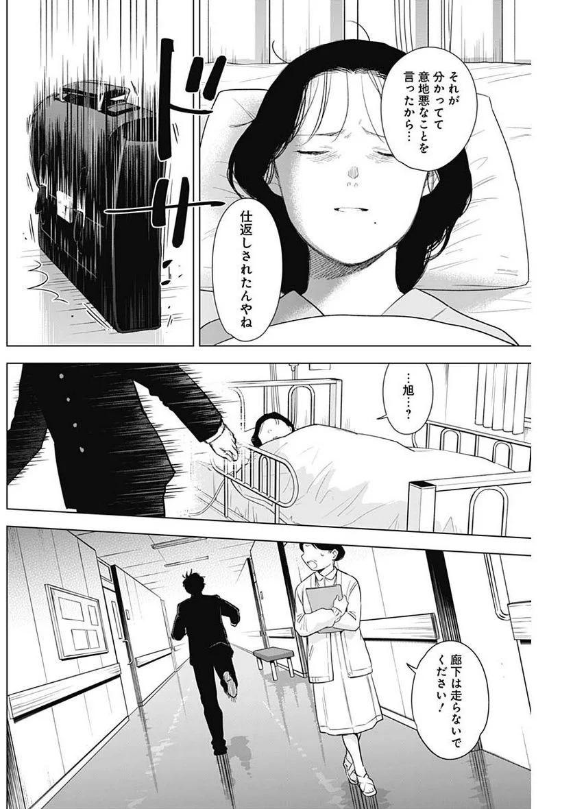 少年のアビス 第104話 - Page 10