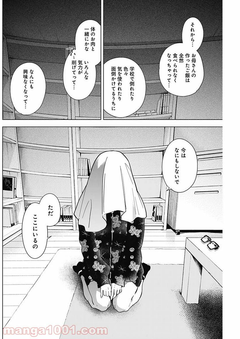 少年のアビス 第73話 - Page 12