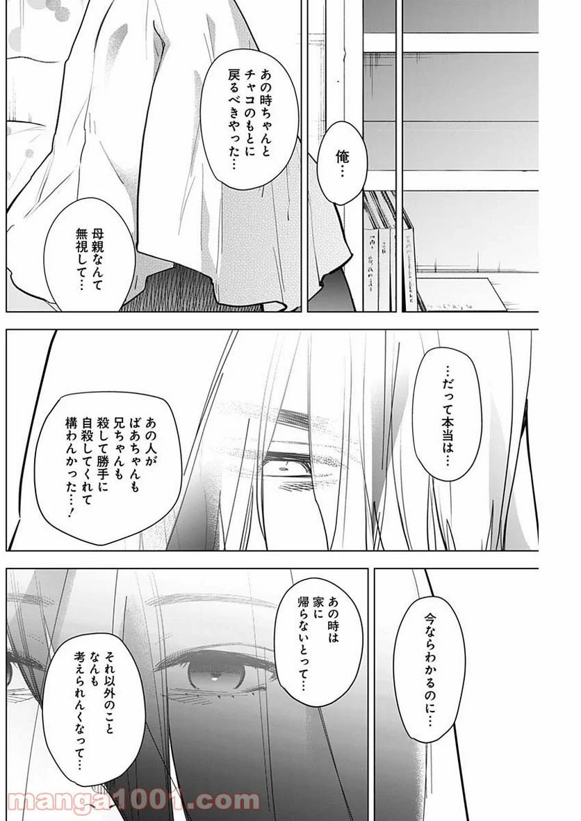 少年のアビス - 第73話 - Page 14