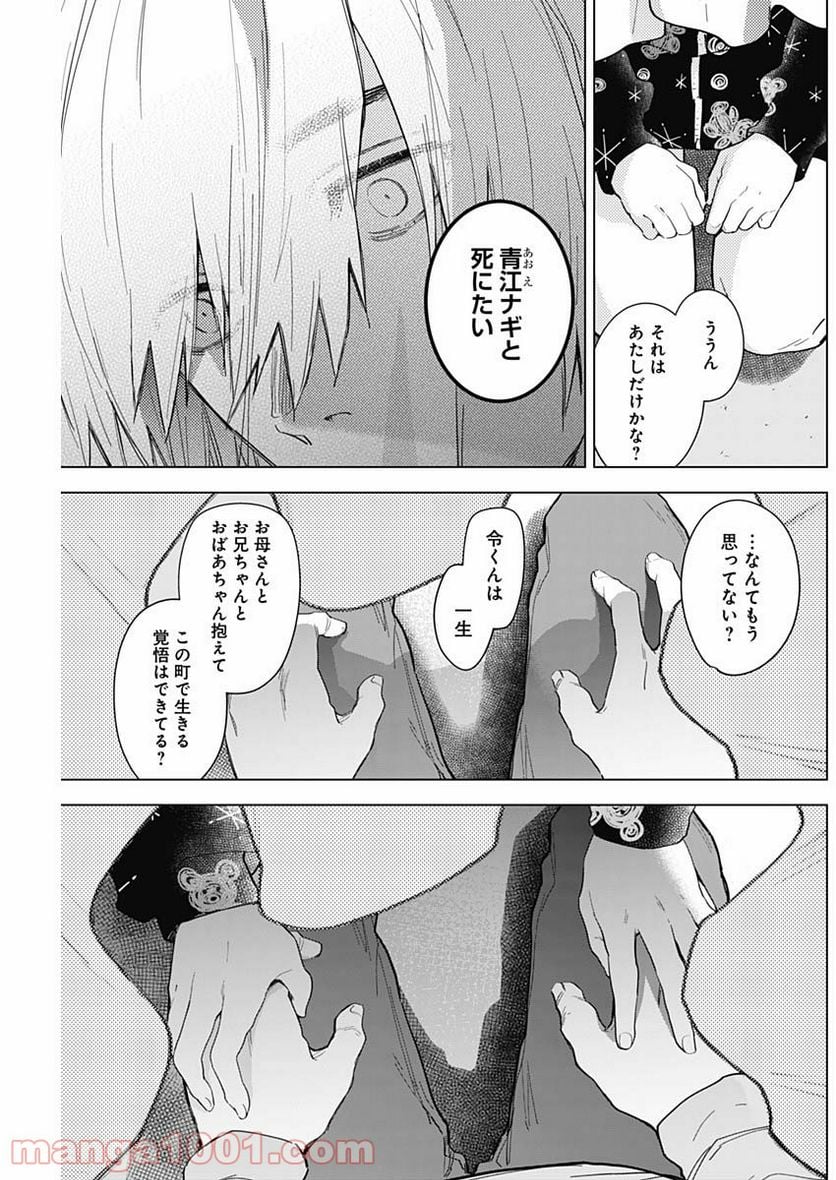 少年のアビス - 第73話 - Page 17