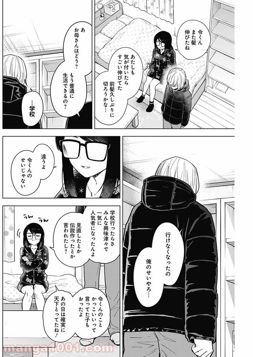 少年のアビス 第73話 - Page 6