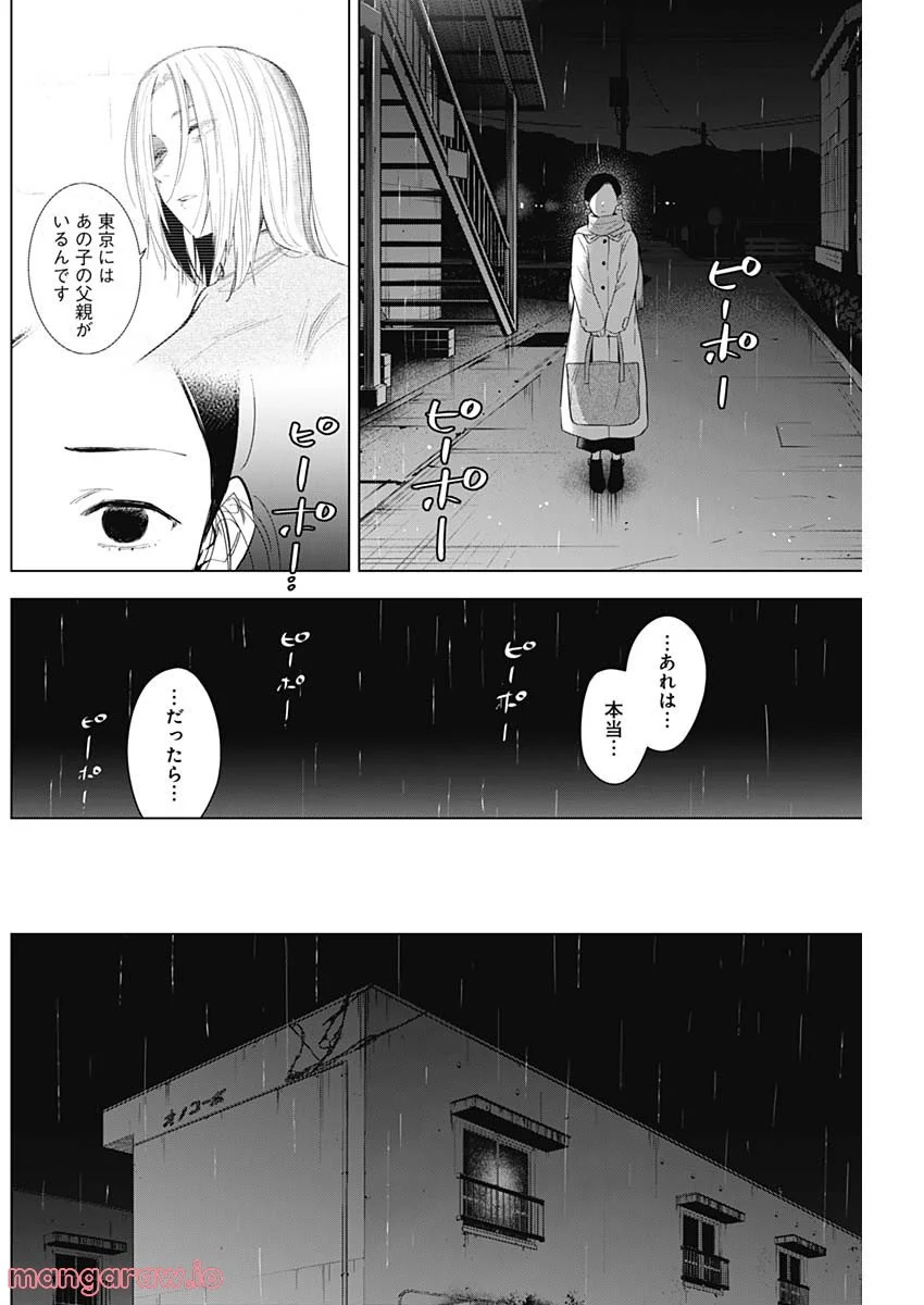 少年のアビス 第112話 - Page 6