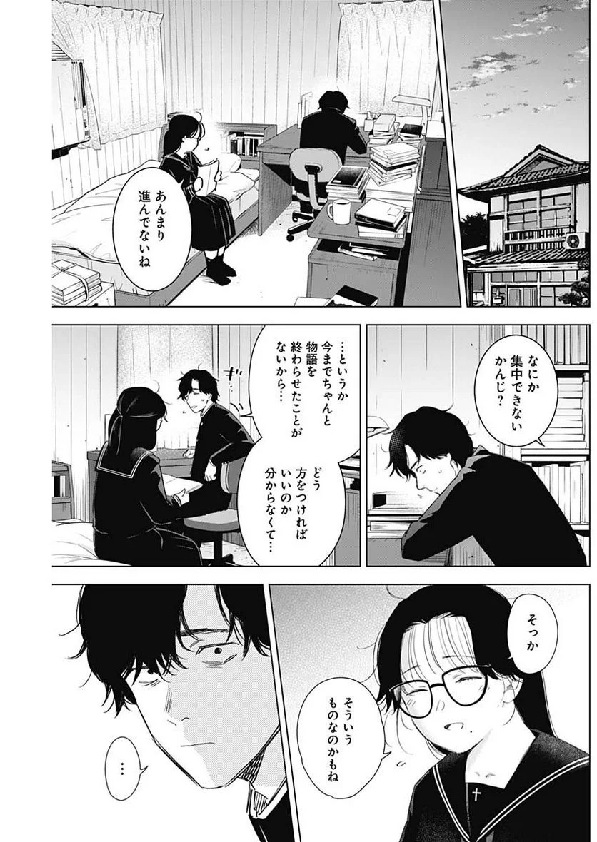 少年のアビス - 第101話 - Page 11