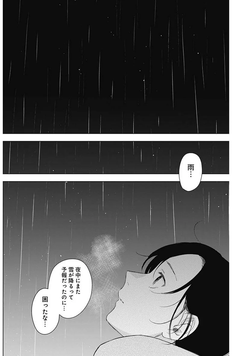 少年のアビス - 第101話 - Page 14