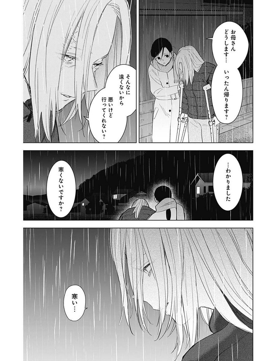 少年のアビス - 第101話 - Page 15