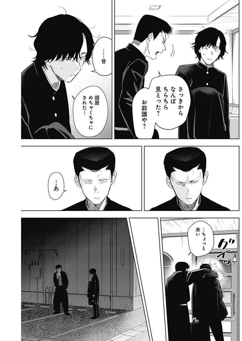 少年のアビス - 第101話 - Page 5