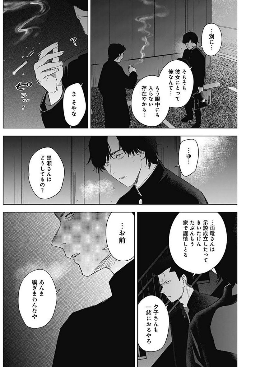 少年のアビス - 第101話 - Page 8