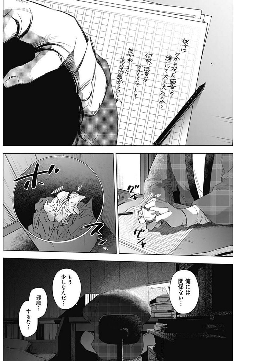 少年のアビス - 第101話 - Page 10