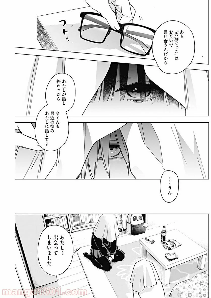 少年のアビス 第19話 - Page 17