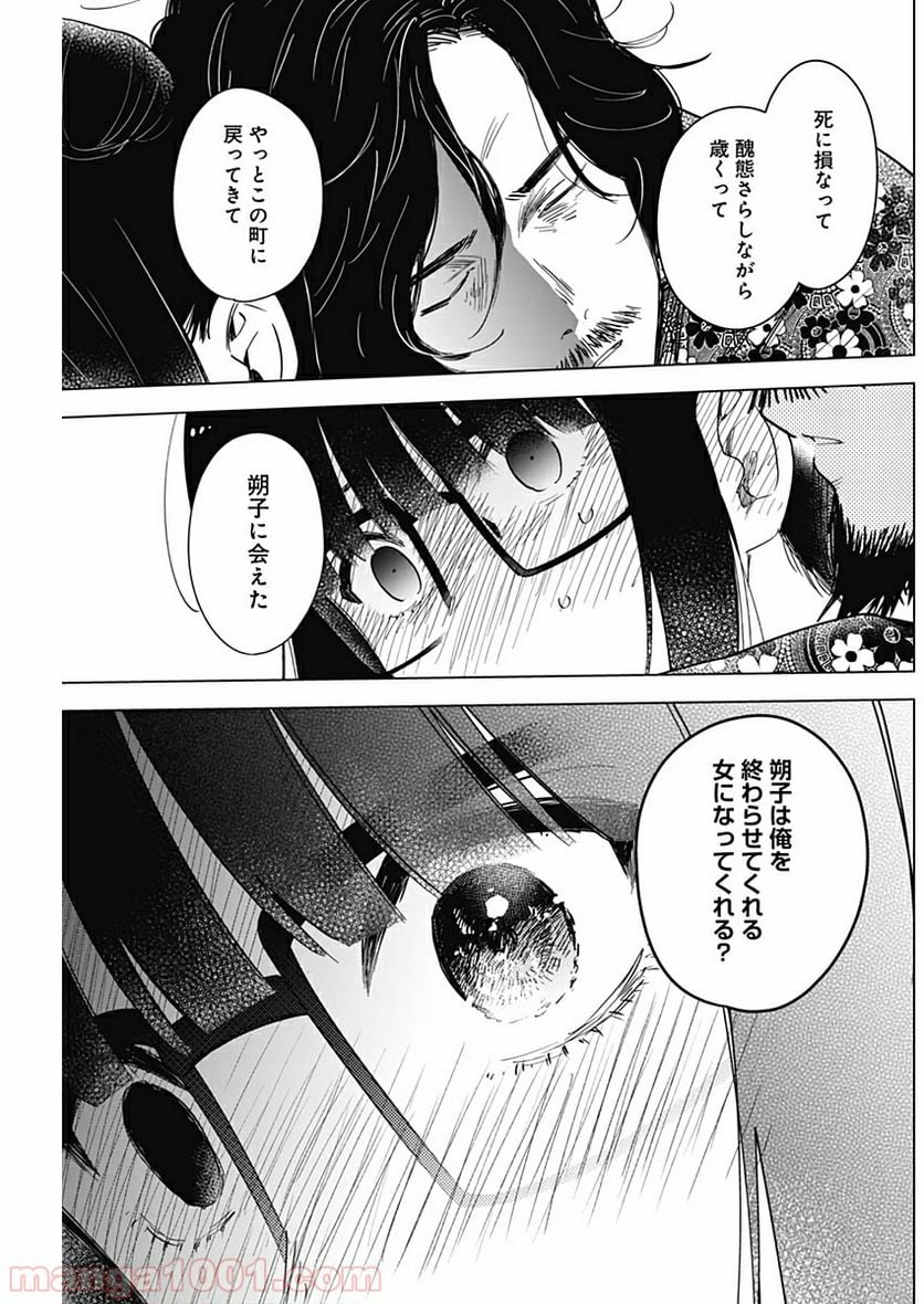 少年のアビス 第19話 - Page 7