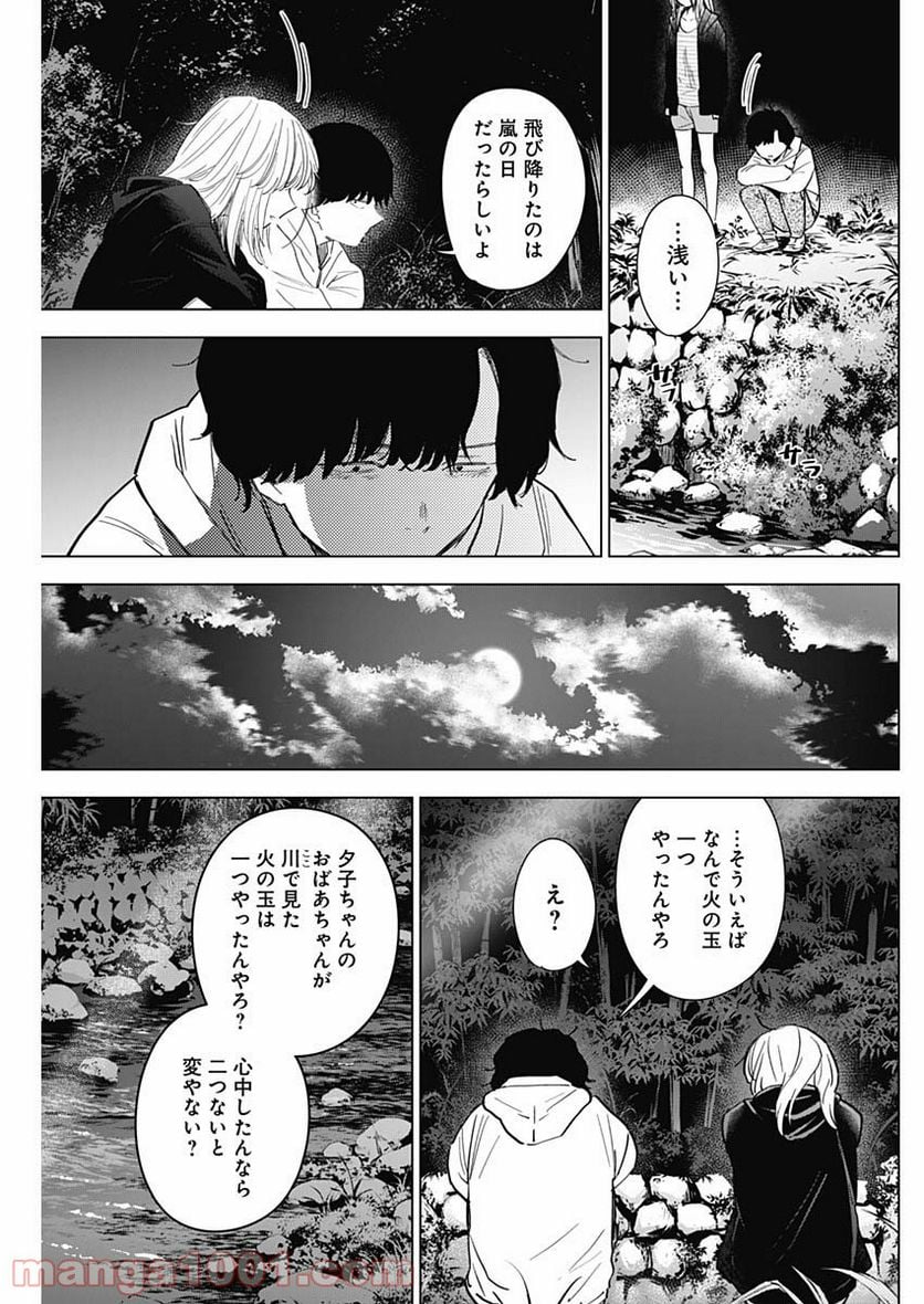 少年のアビス 第51話 - Page 13