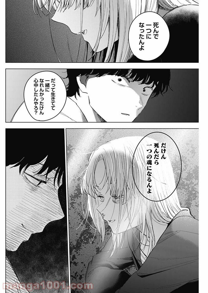 少年のアビス 第51話 - Page 14