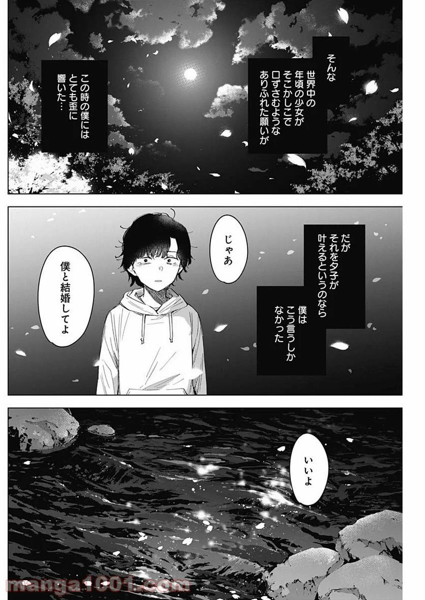 少年のアビス 第51話 - Page 18