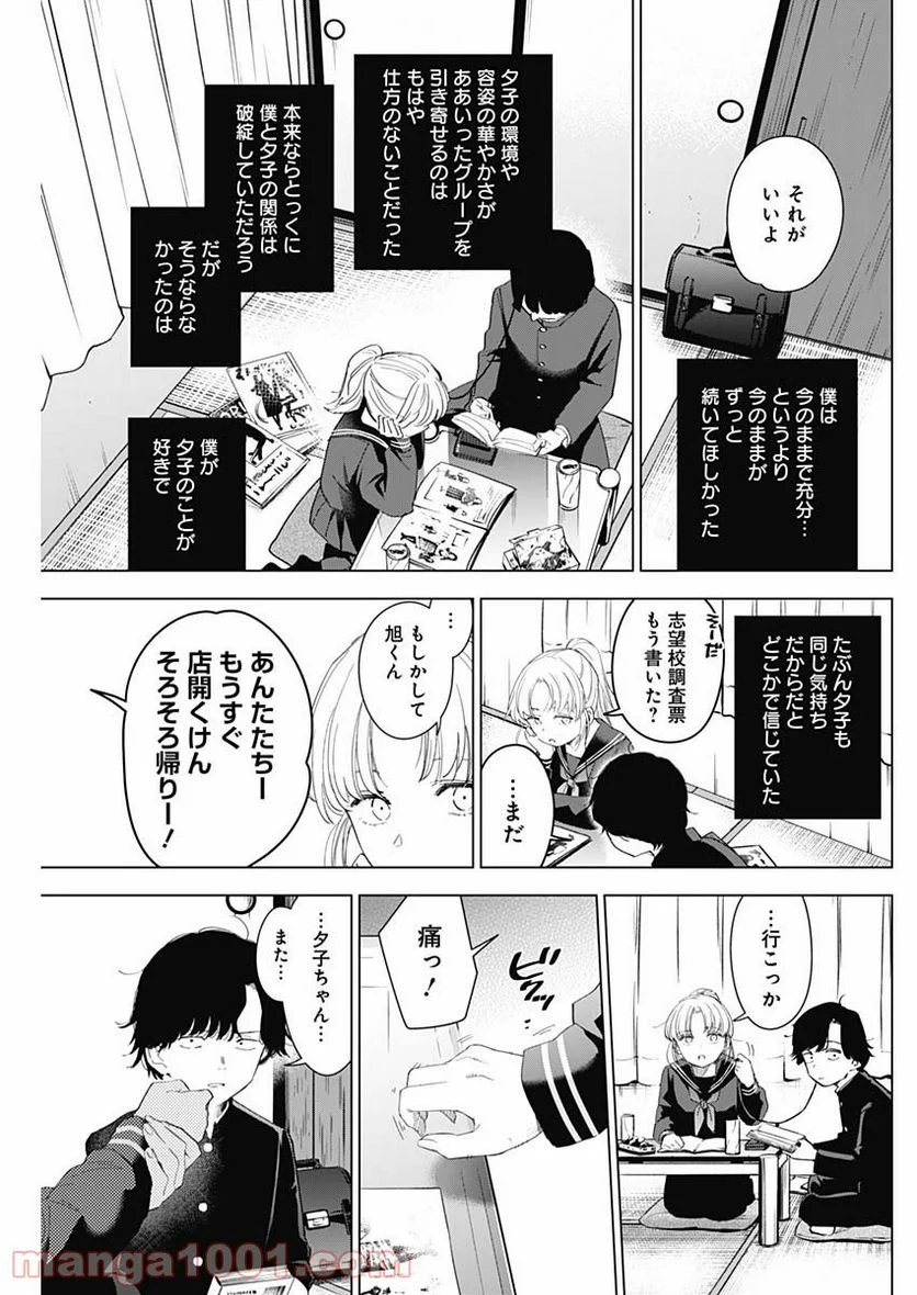 少年のアビス 第51話 - Page 3