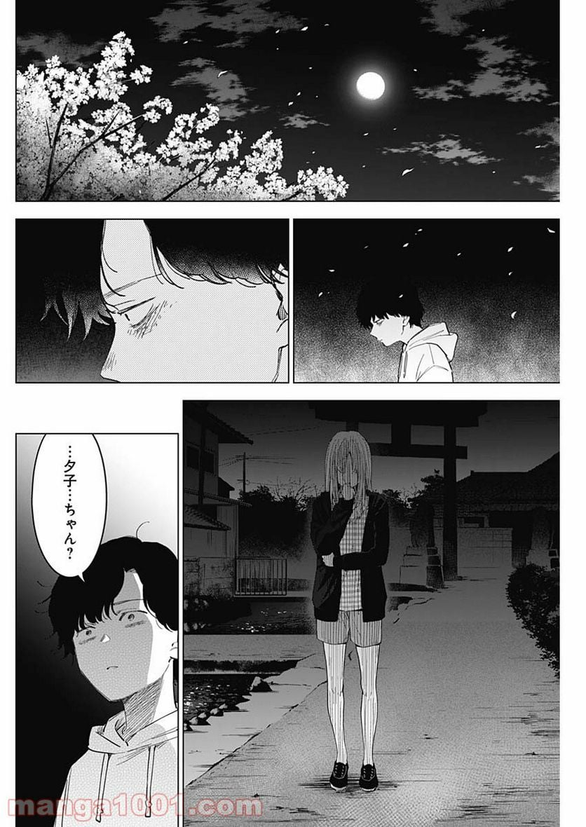 少年のアビス 第51話 - Page 10