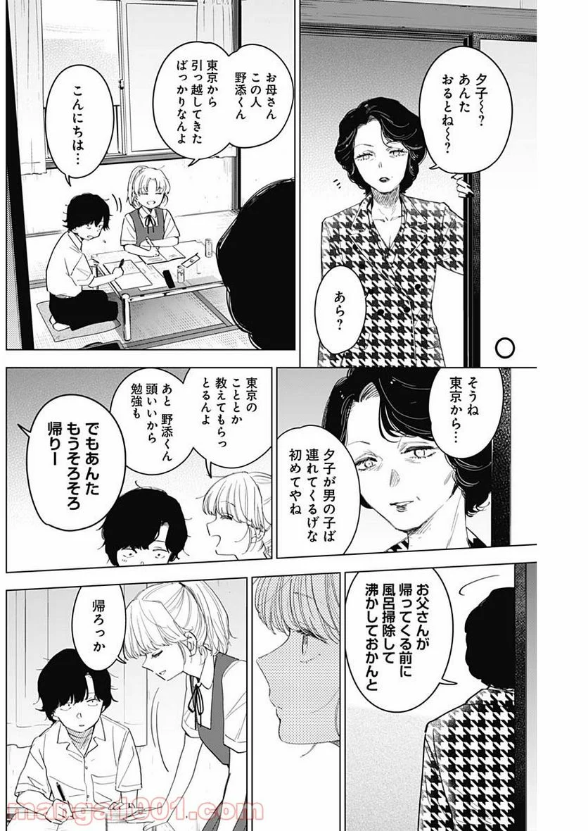 少年のアビス 第50話 - Page 12