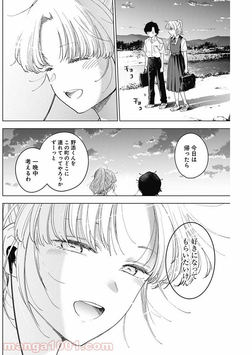 少年のアビス - 第50話 - Page 16