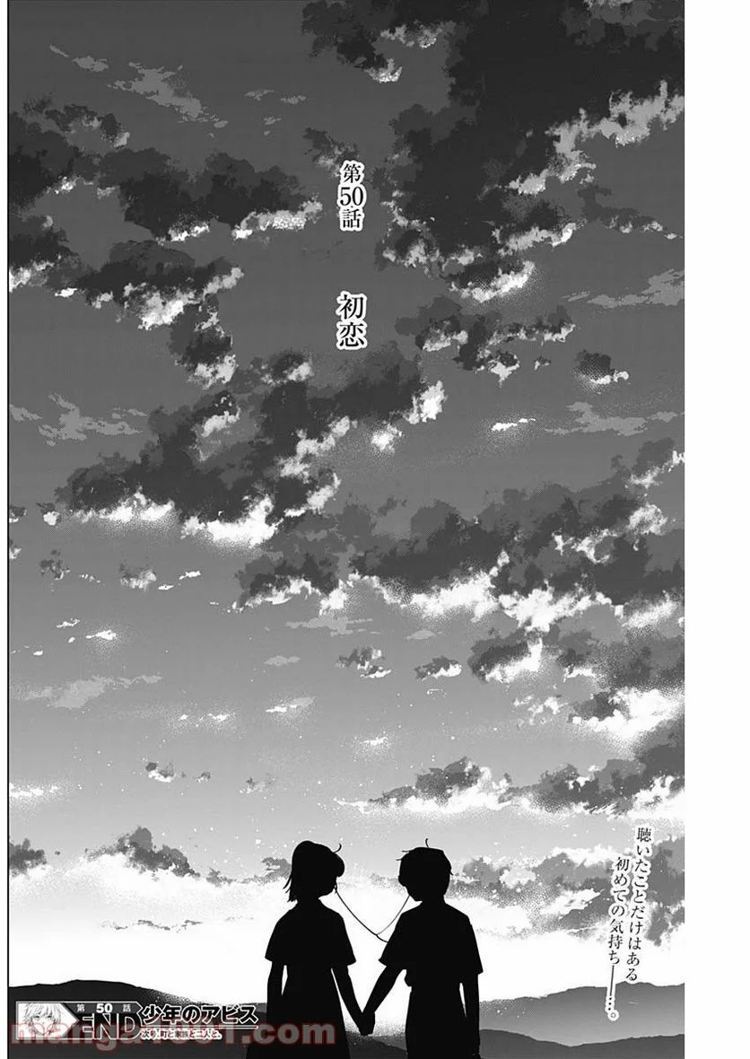 少年のアビス 第50話 - Page 18