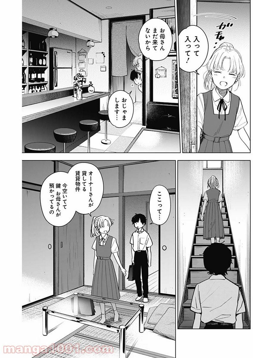 少年のアビス 第50話 - Page 7