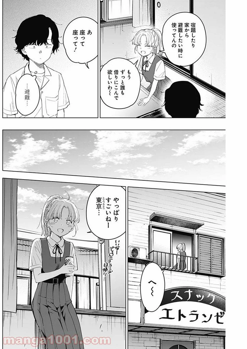 少年のアビス - 第50話 - Page 8