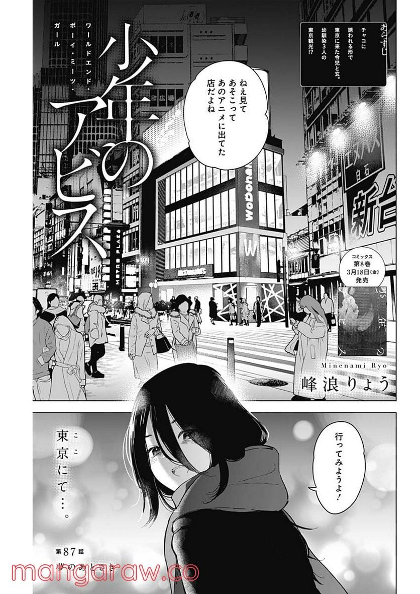 少年のアビス - 第87話 - Page 1