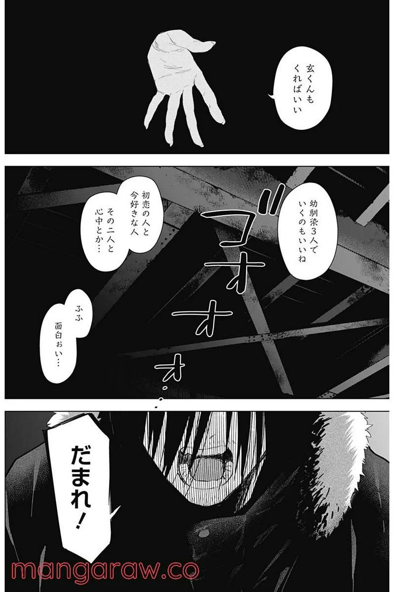 少年のアビス - 第87話 - Page 16