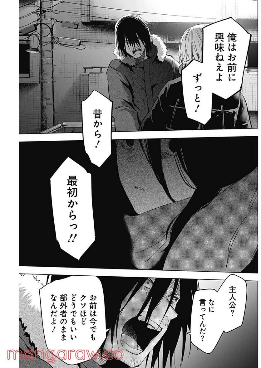 少年のアビス 第87話 - Page 17