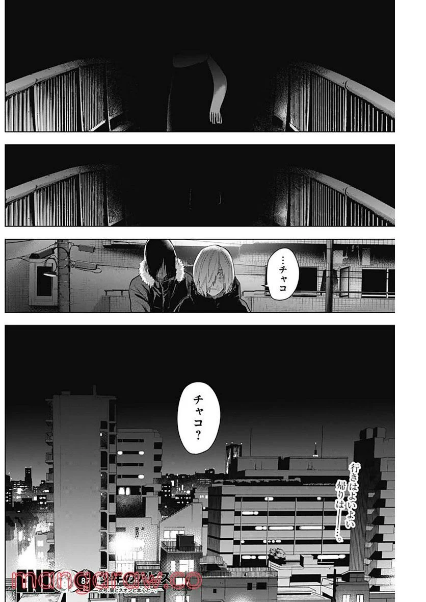 少年のアビス - 第87話 - Page 20