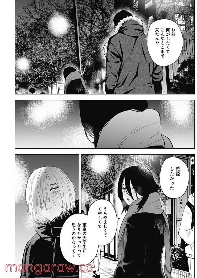 少年のアビス - 第87話 - Page 7