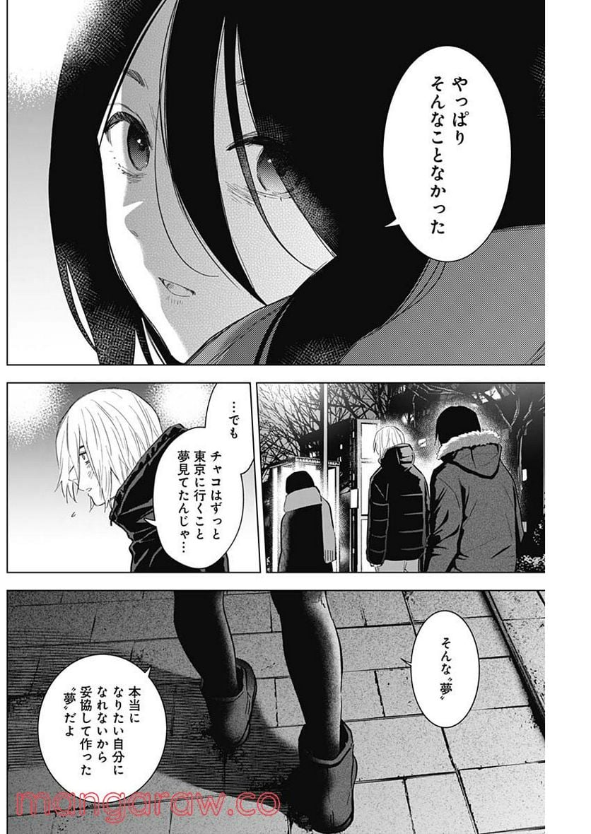 少年のアビス 第87話 - Page 8