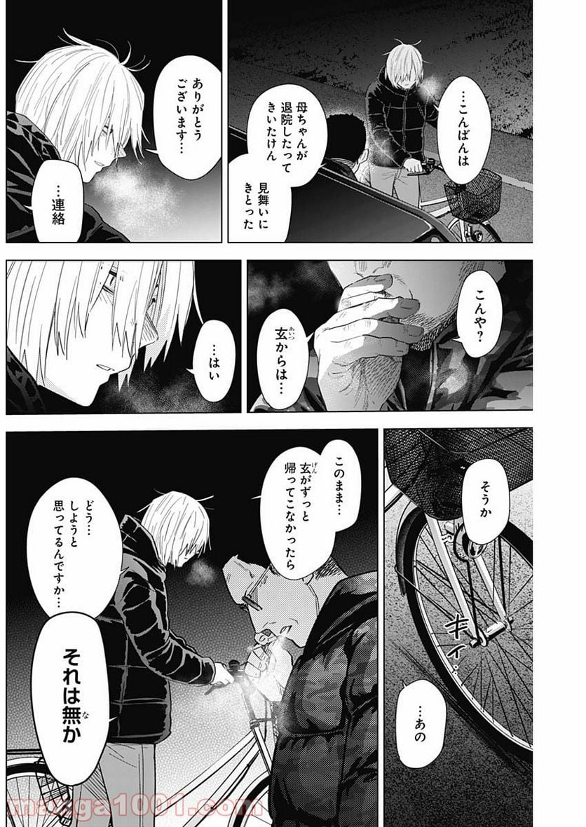 少年のアビス 第77話 - Page 2