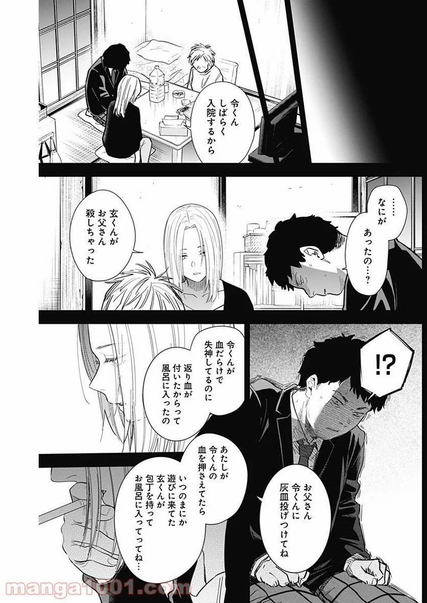 少年のアビス 第77話 - Page 11