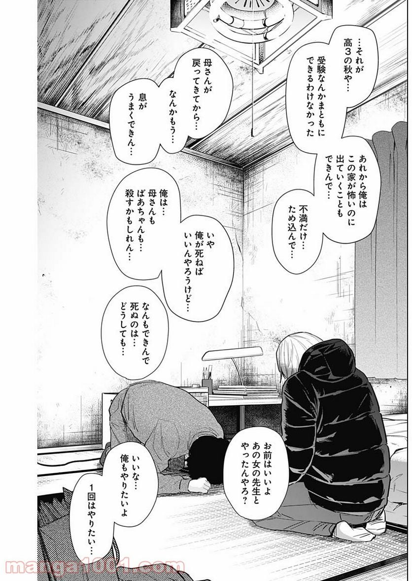 少年のアビス 第77話 - Page 15