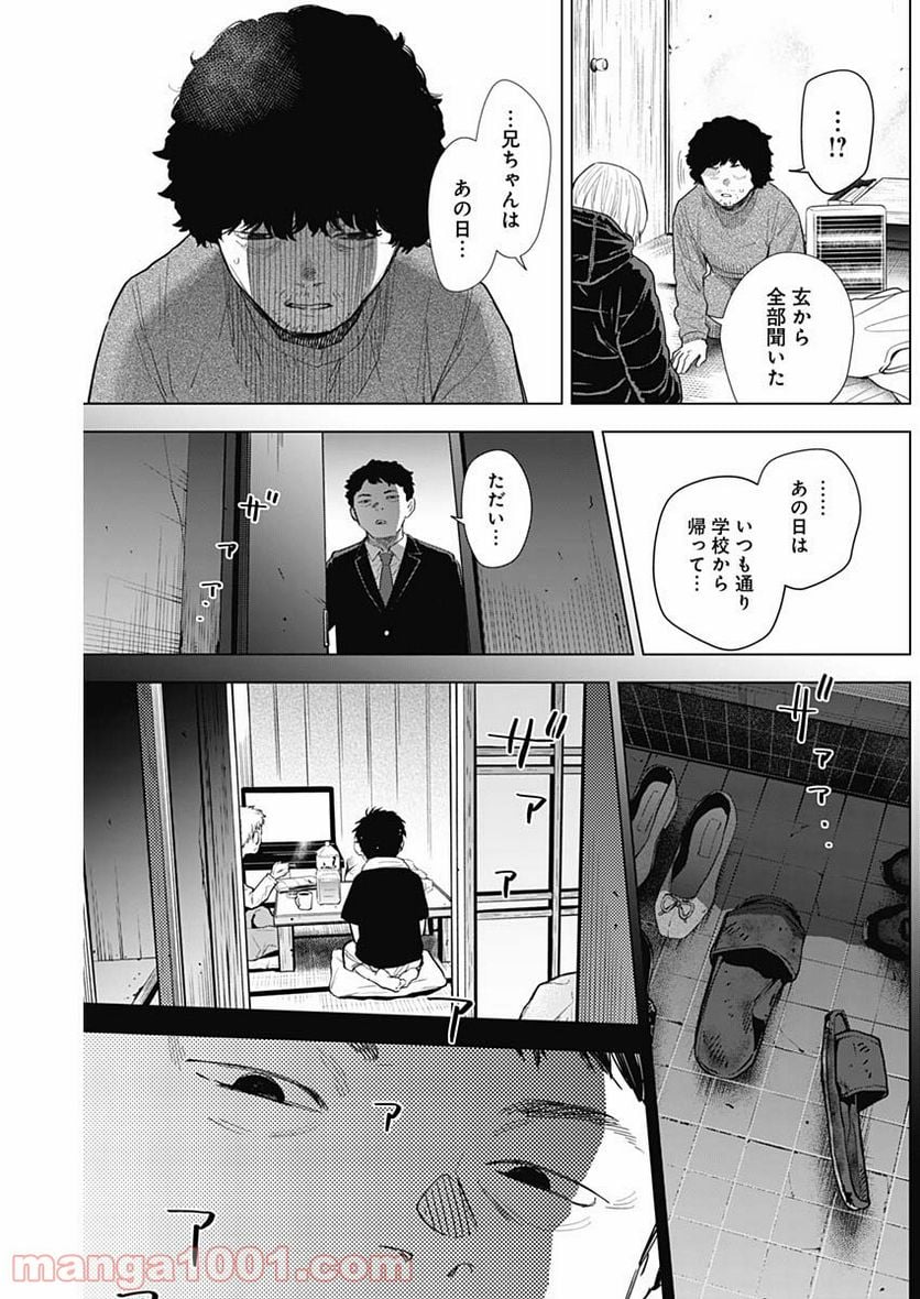 少年のアビス 第77話 - Page 9