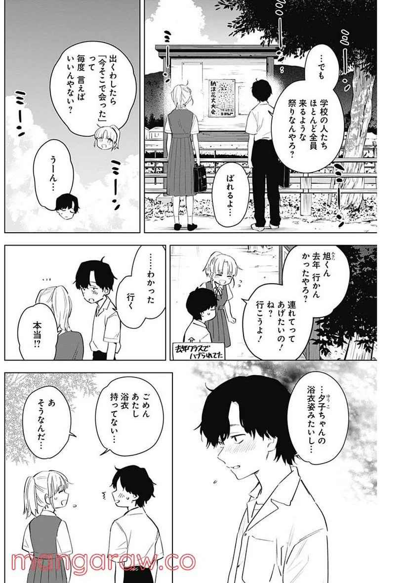 少年のアビス 第92話 - Page 2