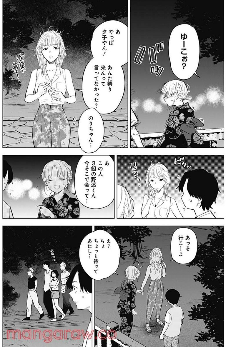 少年のアビス 第92話 - Page 12