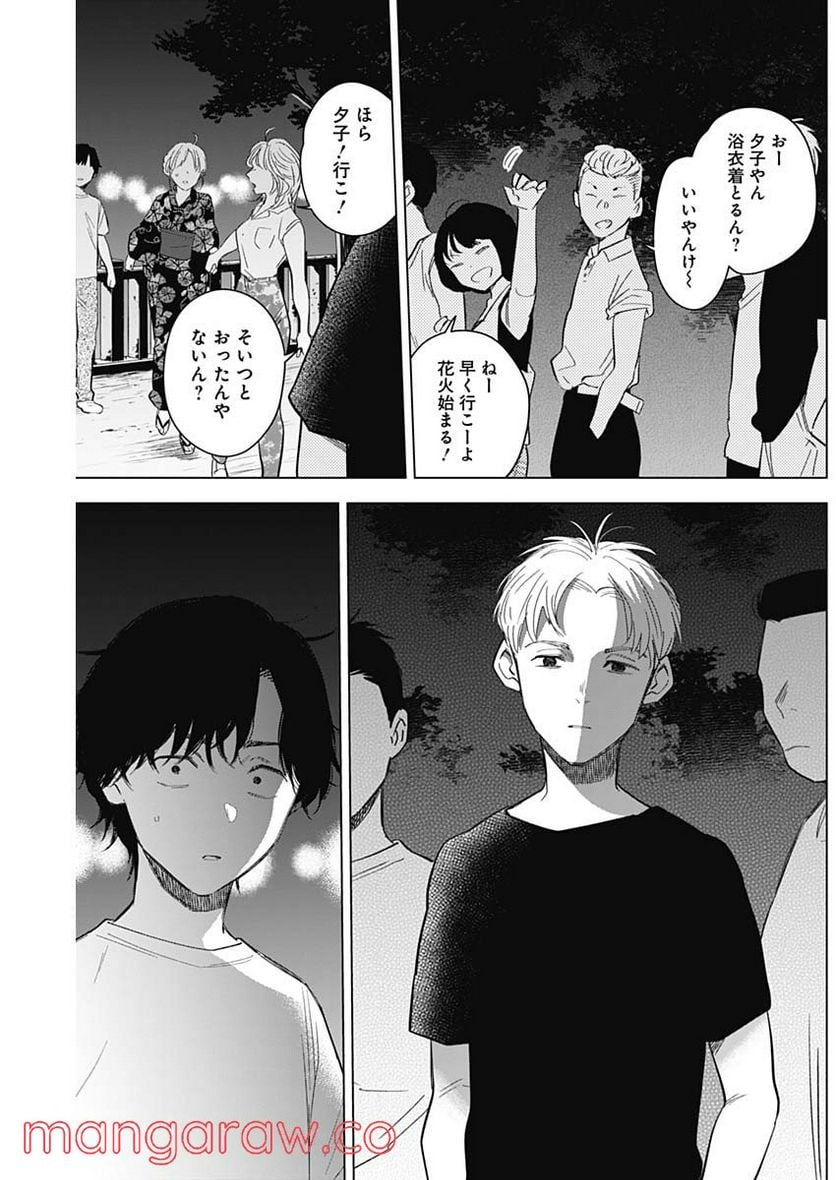 少年のアビス 第92話 - Page 13