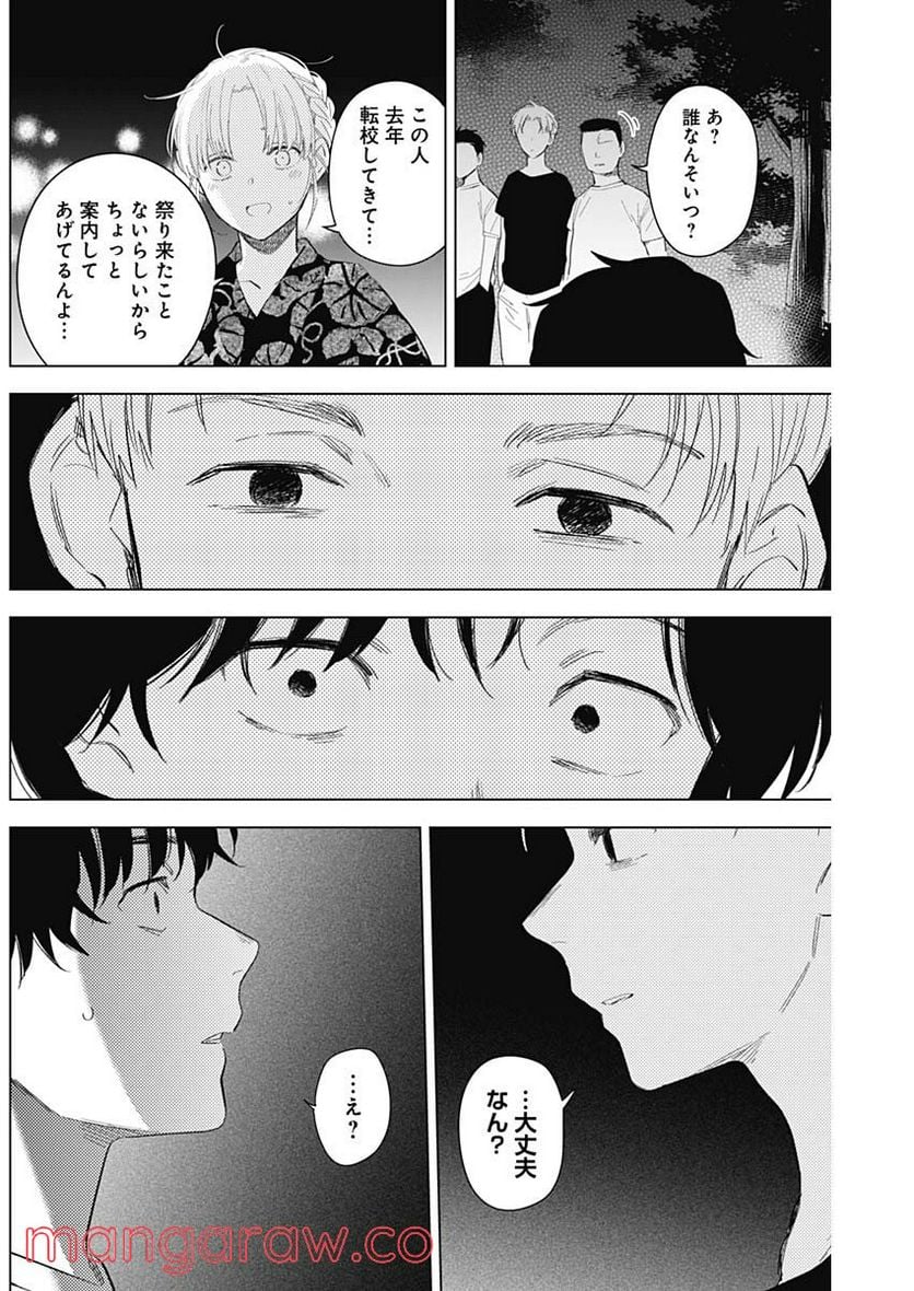 少年のアビス 第92話 - Page 14