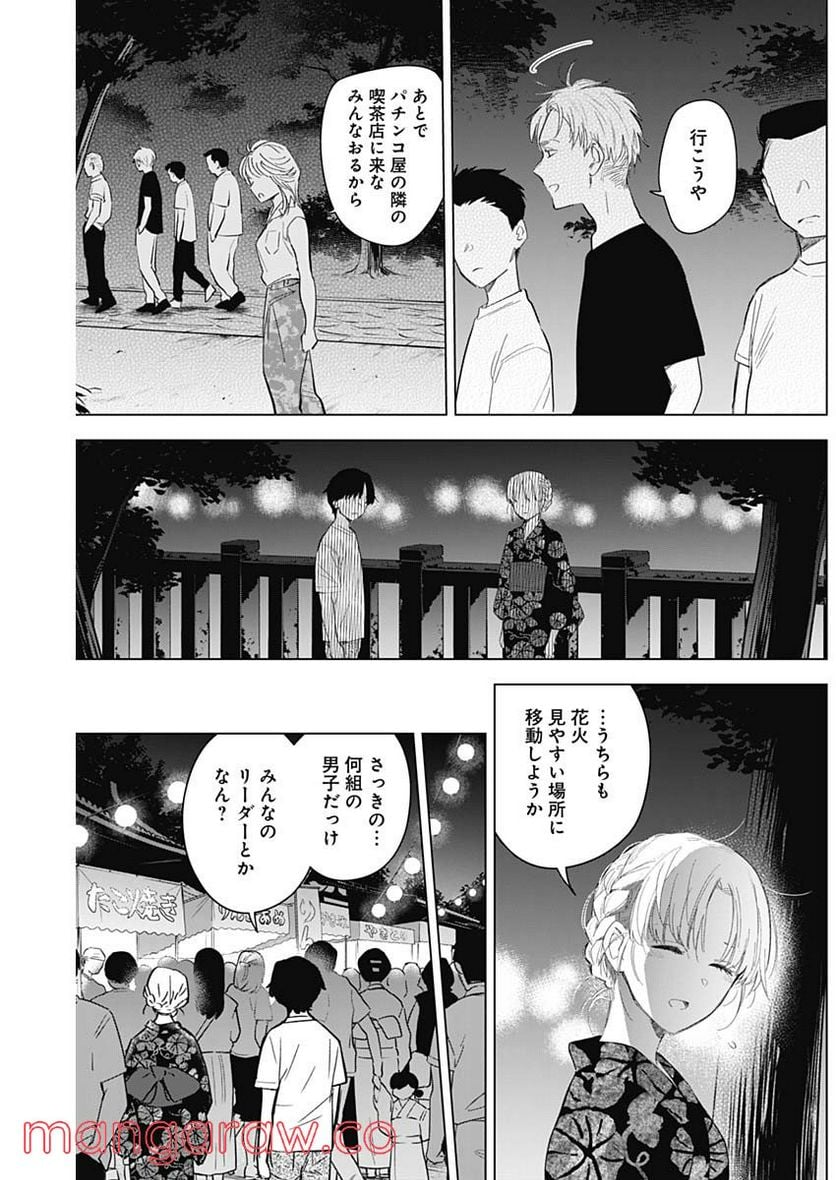 少年のアビス 第92話 - Page 15