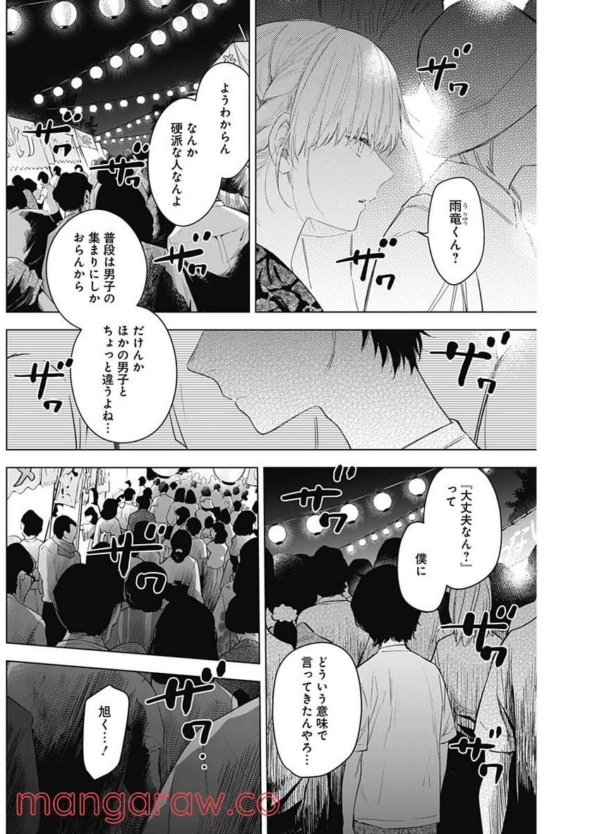 少年のアビス 第92話 - Page 16