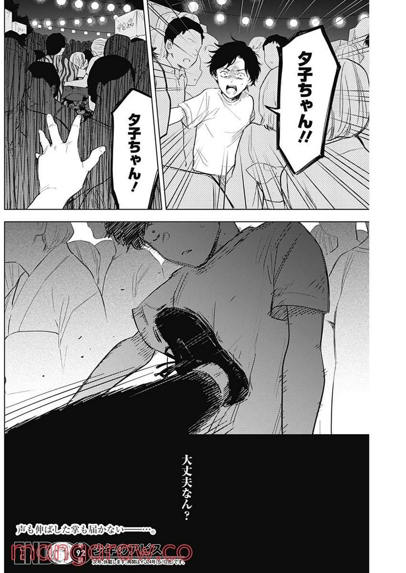 少年のアビス 第92話 - Page 18